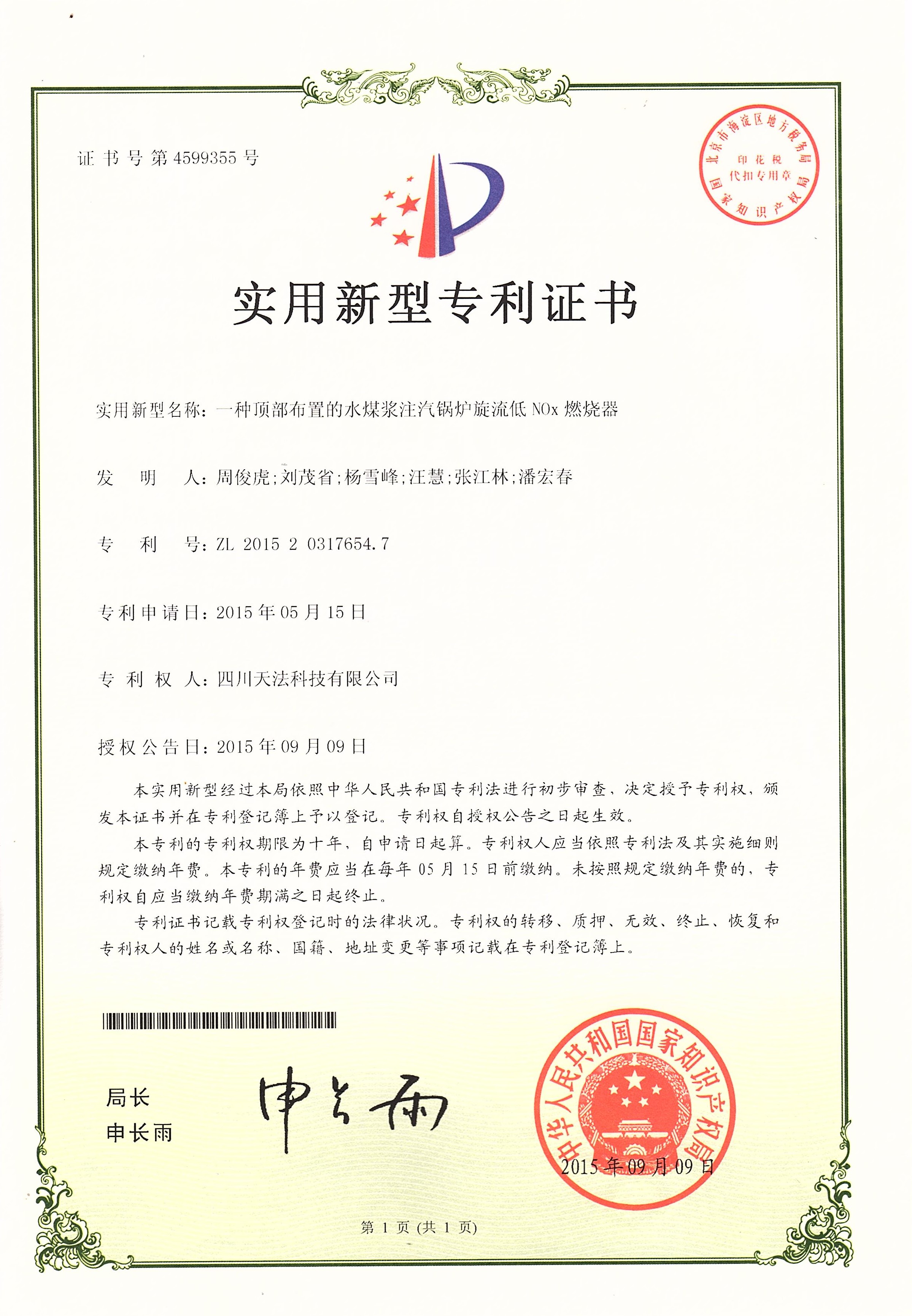 專利證書
