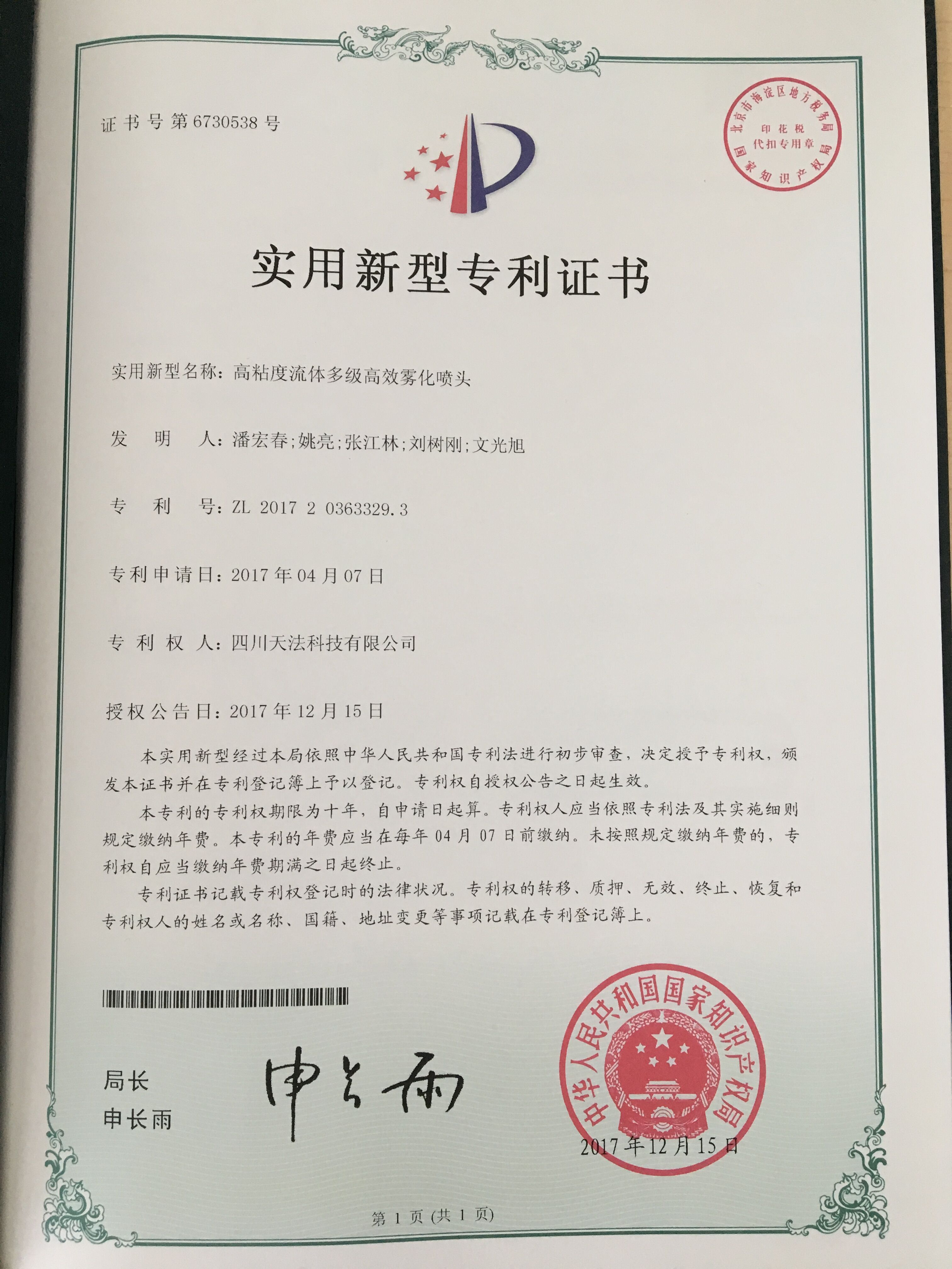 專利證書